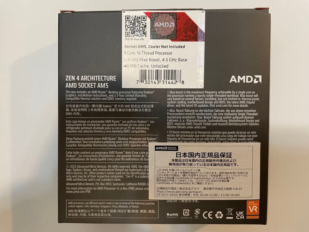 AMD Ryzen 7 7700X【毎日100円下げ】