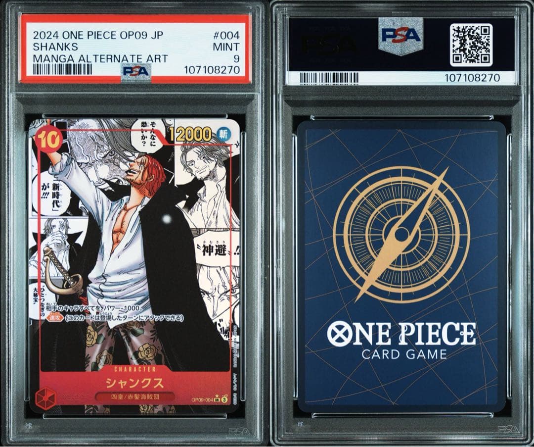 ワンピースカード シャンクス 新たなる皇帝 コミパラ コミックパラレル PSA9