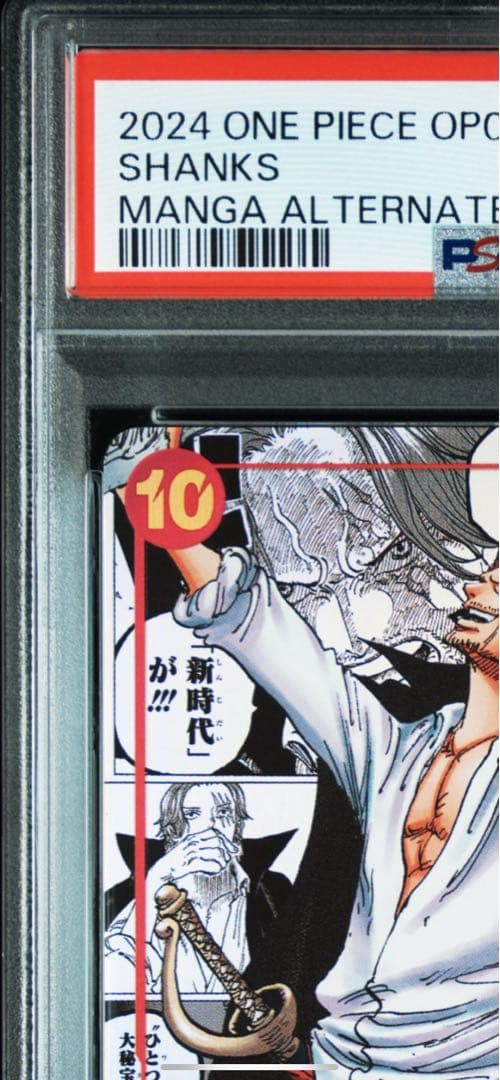 ワンピースカード シャンクス 新たなる皇帝 コミパラ コミックパラレル PSA9