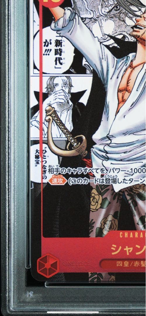 ワンピースカード シャンクス 新たなる皇帝 コミパラ コミックパラレル PSA9