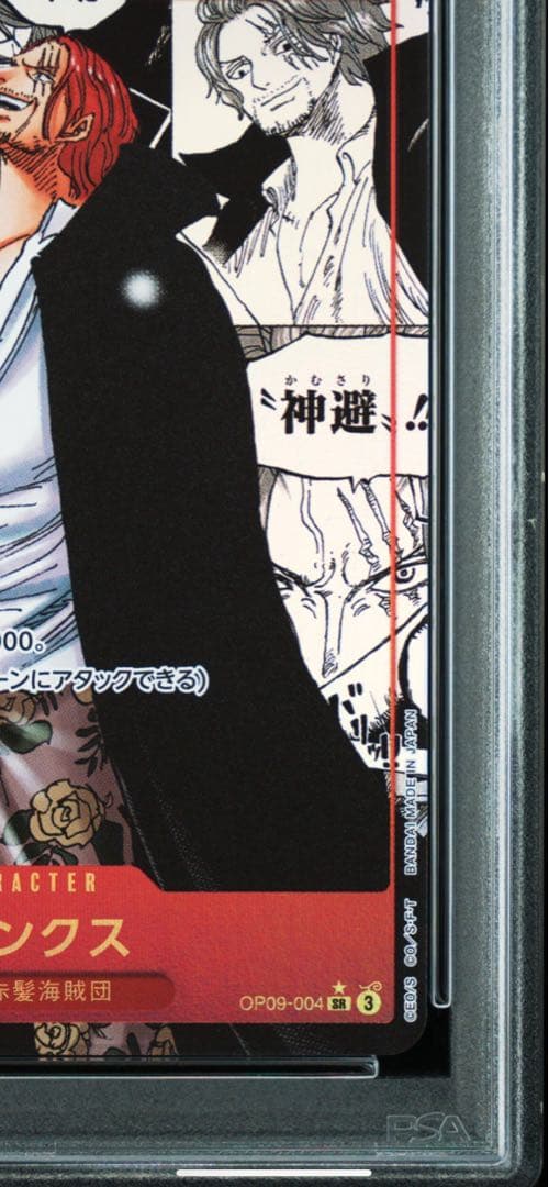 ワンピースカード シャンクス 新たなる皇帝 コミパラ コミックパラレル PSA9