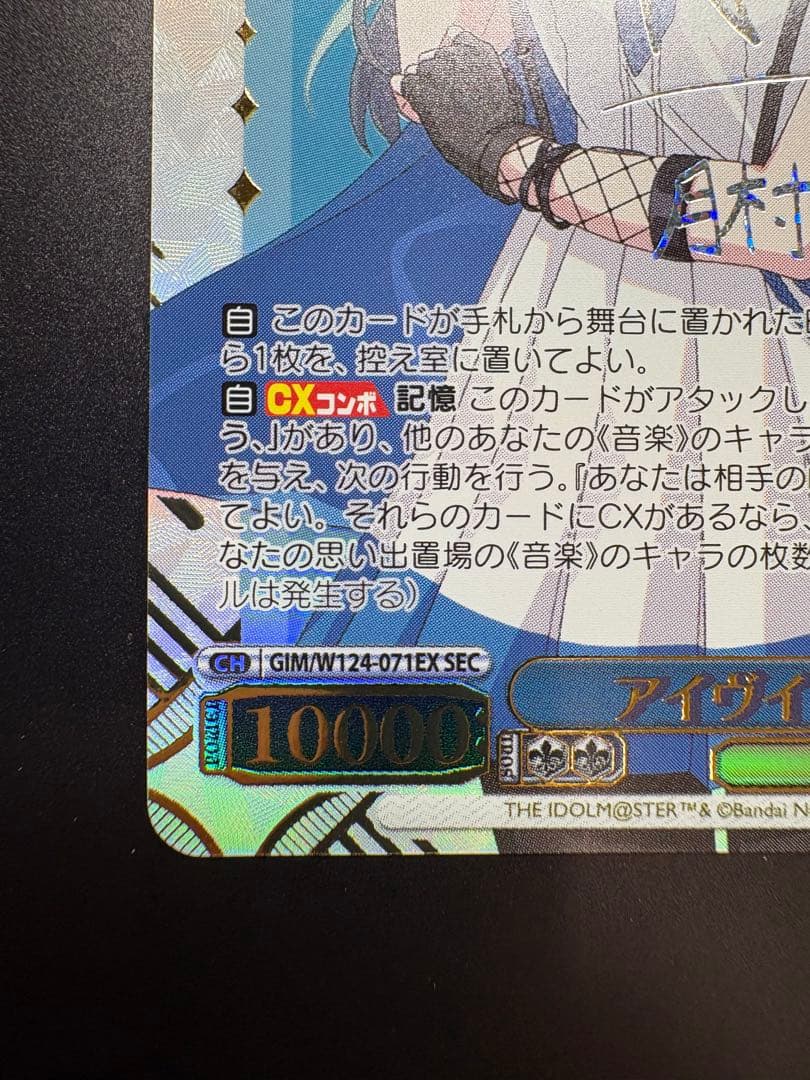 ヴァイスシュヴァルツ 学園アイドルマスター アイヴイ 月村手毬 sec