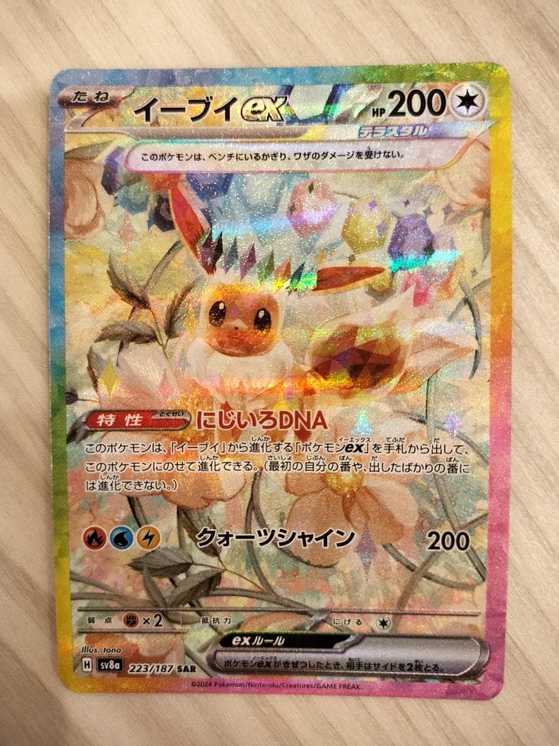 M*g様 あ*ー様 ブイズのSARカード全9種類 テラスタルフェスex