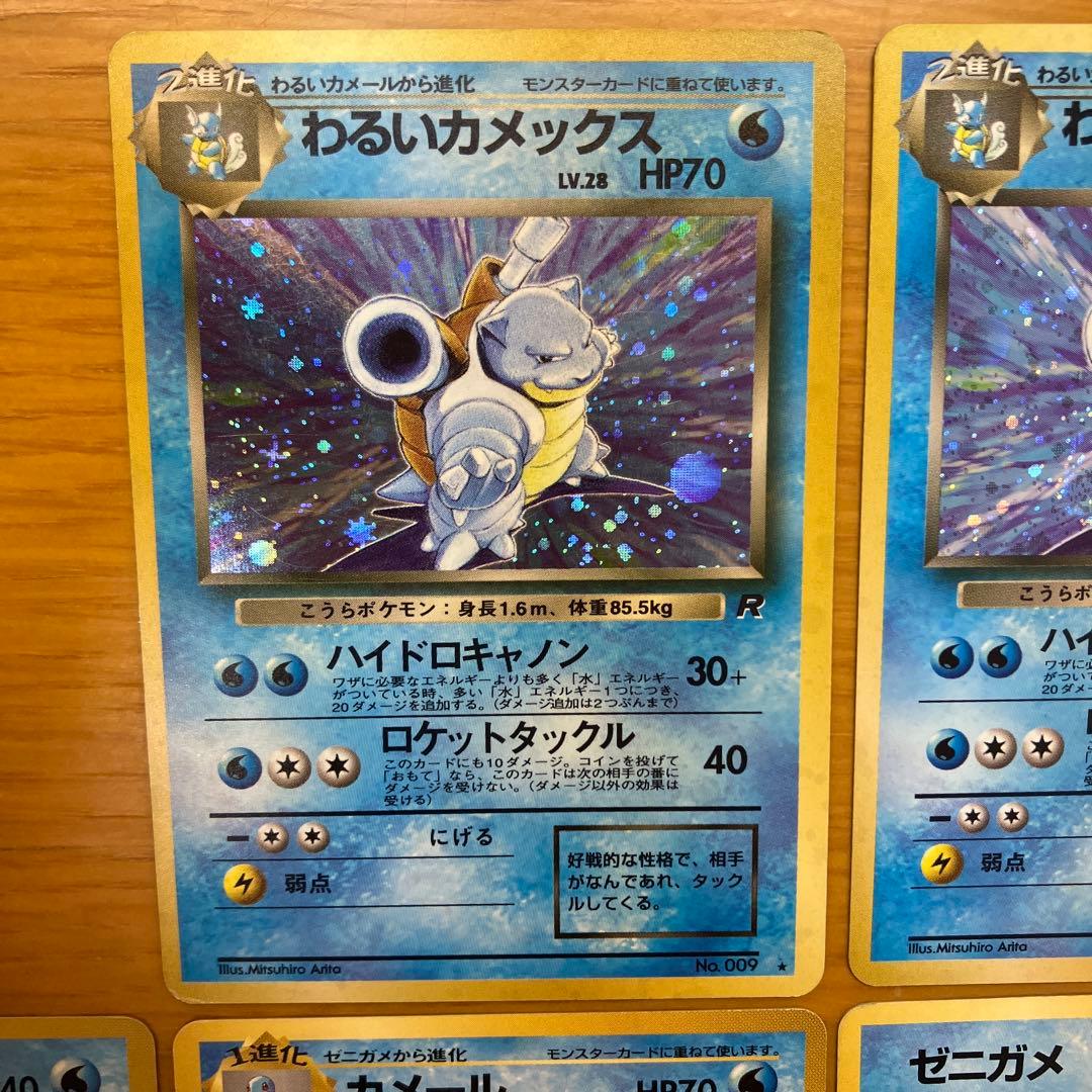 わるいカメックス　まとめ売り　旧裏　ポケモンカード　ゼニガメ　コイキング　ロコン