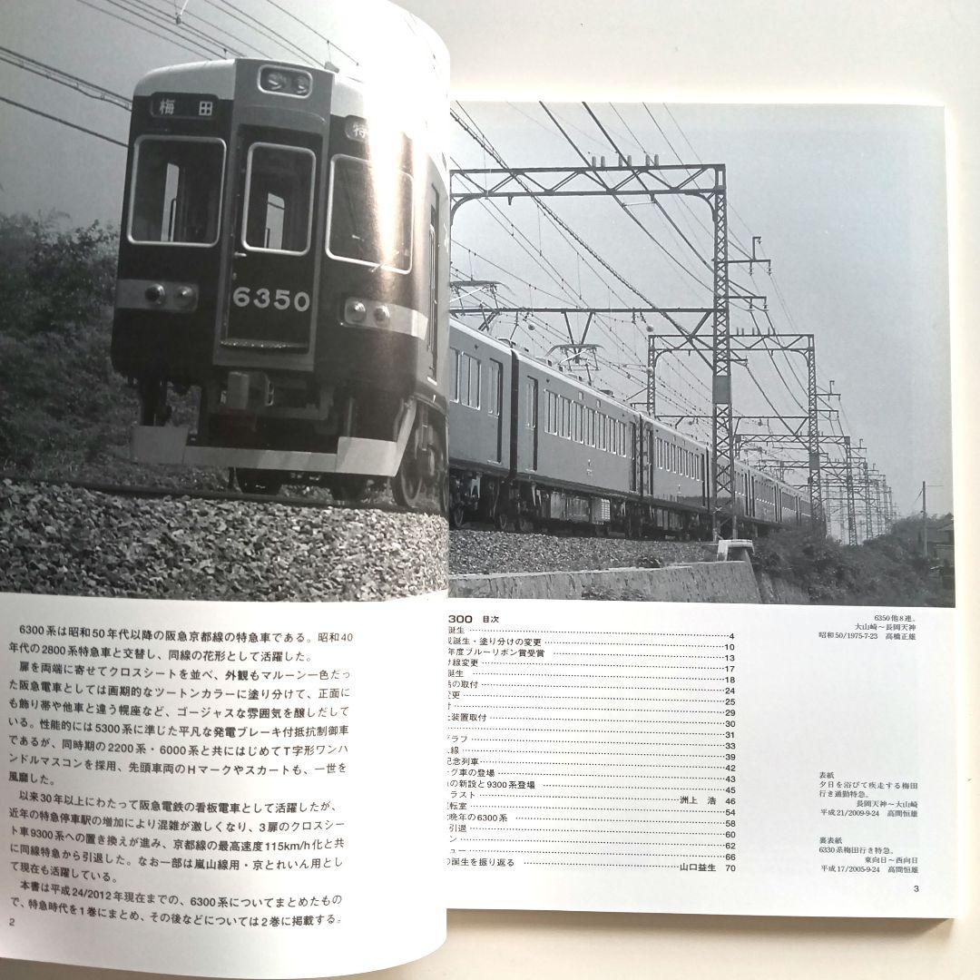 レイルロード 車両アルバム.14 阪急6300Vol.1