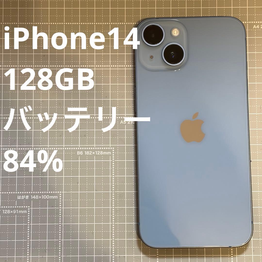 iPhone14 128GB ブルー バッテリー84%
