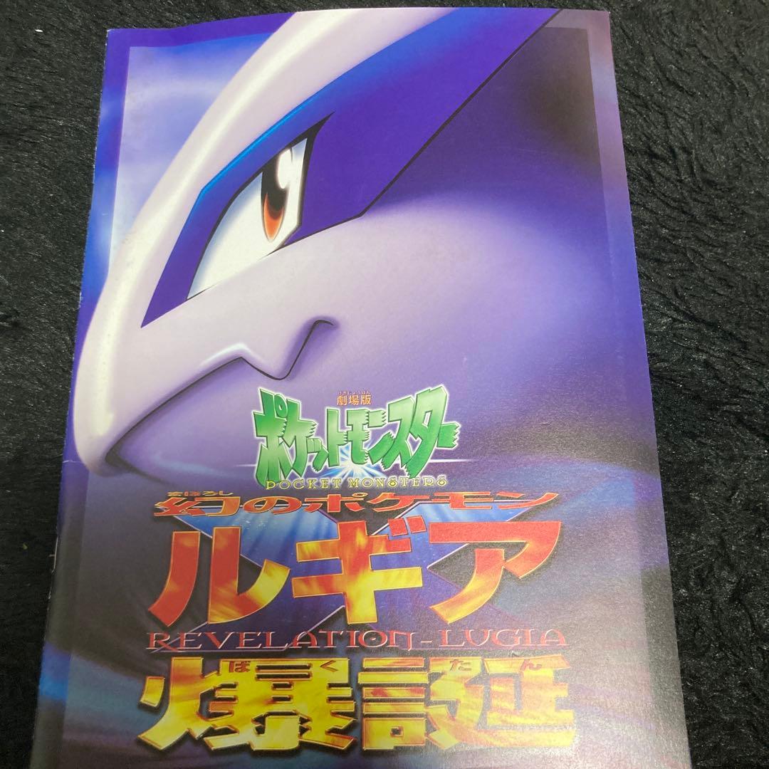 ポケモンカード　 映画「ルギア爆誕」パンフレット 初期のNitedoエラー表記版