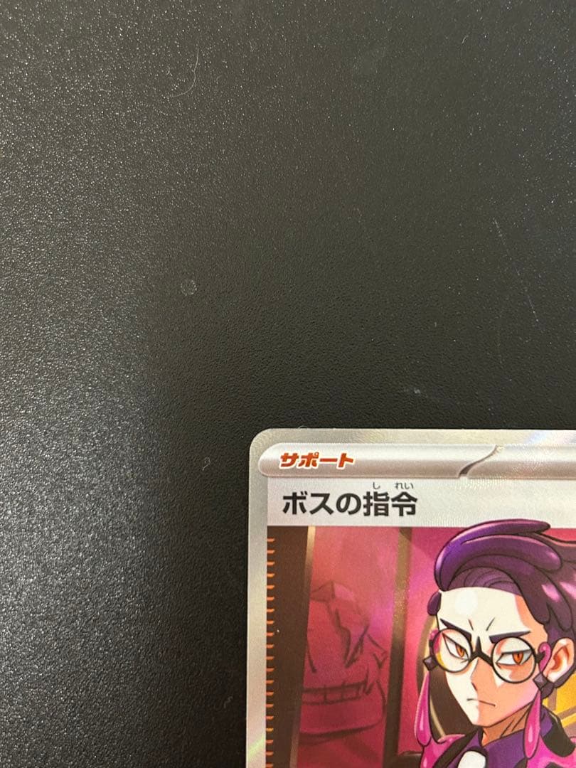 ボスの指令 スタートデッキ100より