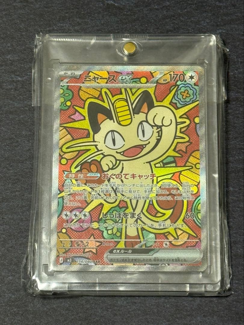 ムニキスゼロ ニャースex SAR SR 各1枚