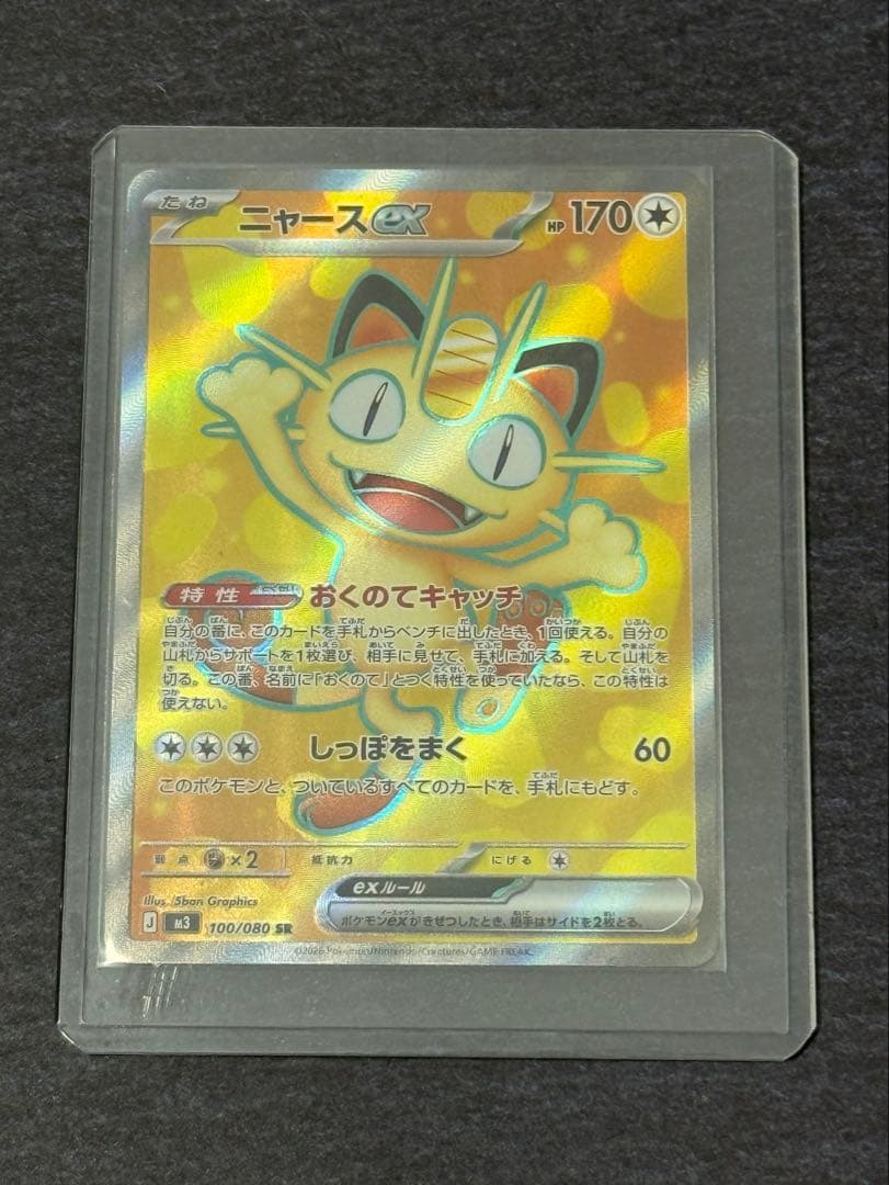 ムニキスゼロ ニャースex SAR SR 各1枚