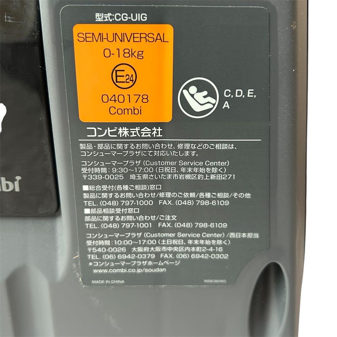 【美品】Combi コンビ CG-UIG 新生児～4歳頃 ISOFIX対応