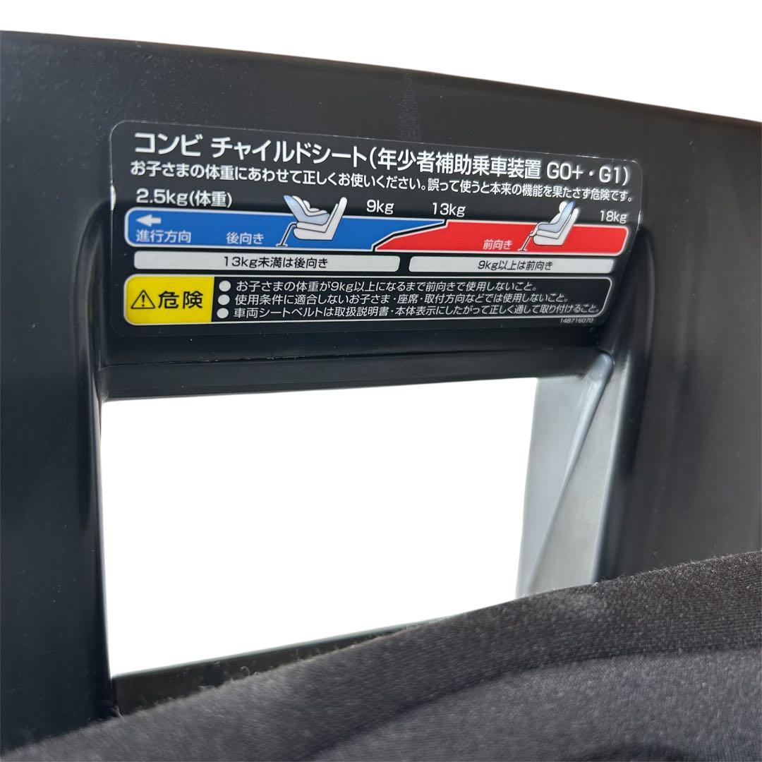 【美品】Combi コンビ CG-UIG 新生児～4歳頃 ISOFIX対応