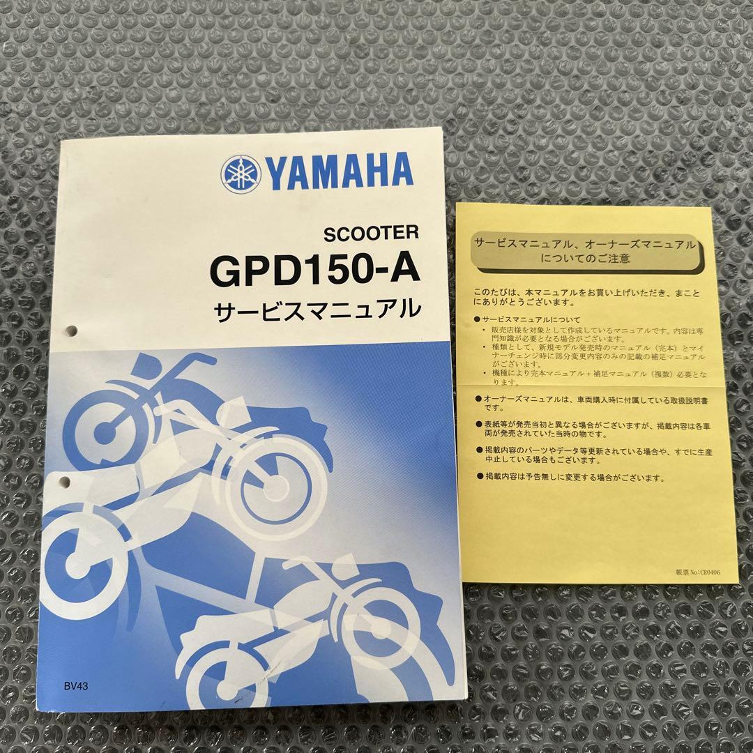 ヤマハ　NMAX エヌマックス　サービスマニュアル　GPD150-Ａ　オーナー