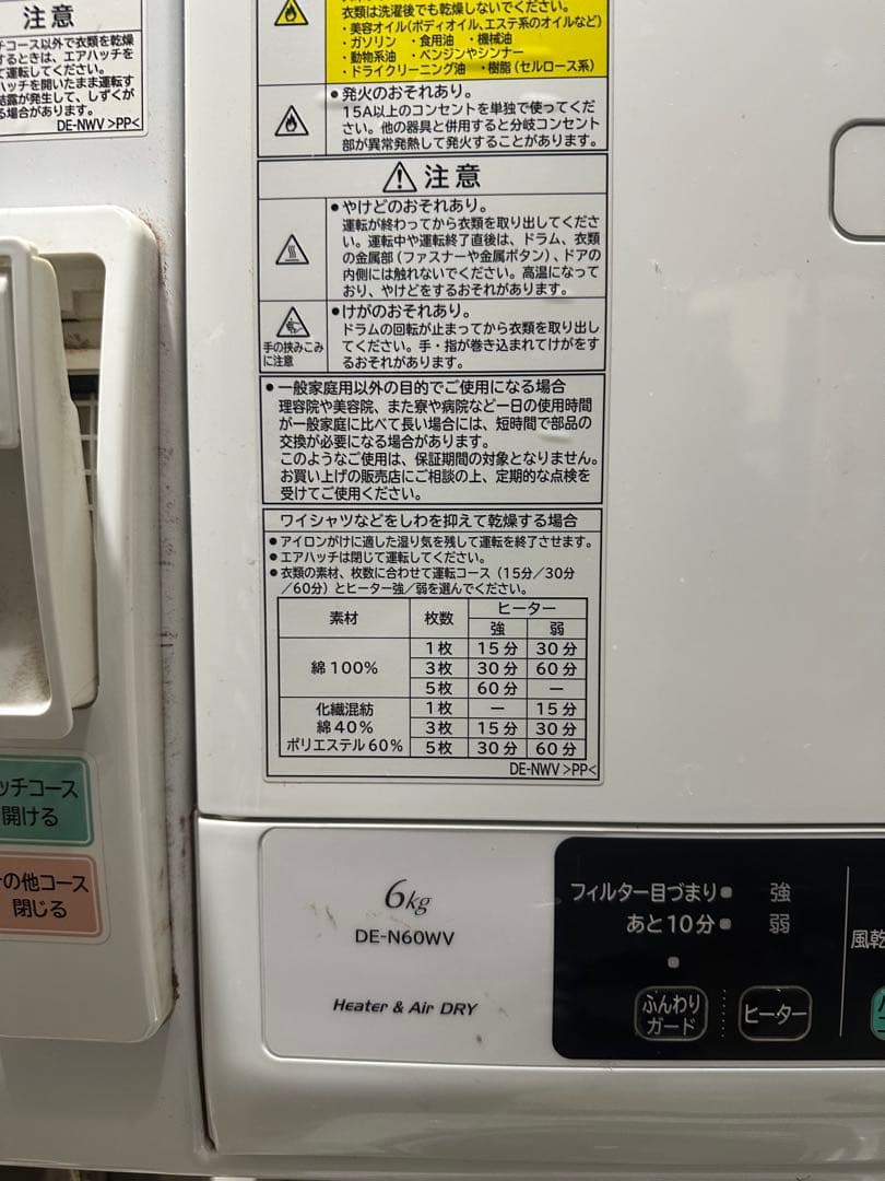 【ジャンク品】日立 衣類乾燥機 6kg DE-N60WV 部品取り・修理前提