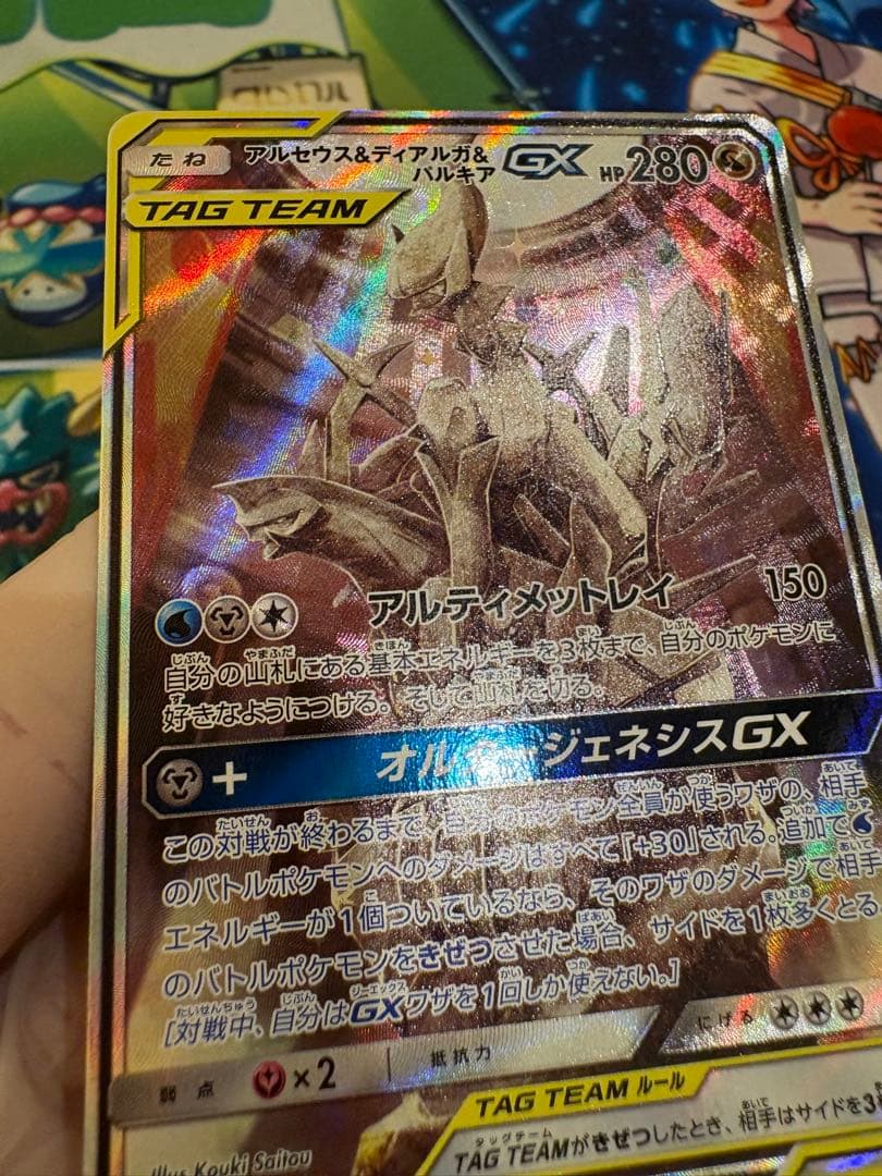 アルセウス&ディアルガ&パルキアGX 100/095 オルタージェネシス 3神