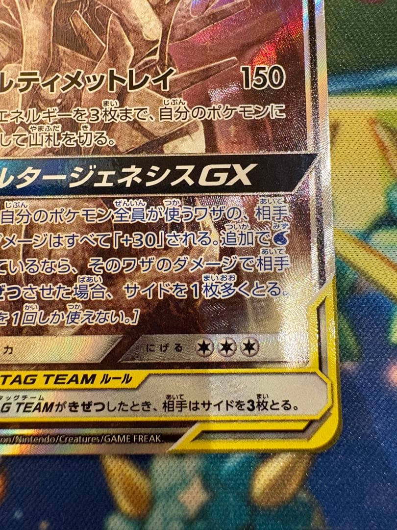 アルセウス&ディアルガ&パルキアGX 100/095 オルタージェネシス 3神