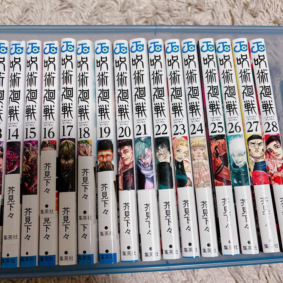 呪術廻戦 0-28巻セット(0巻込み)