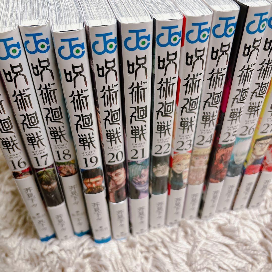 呪術廻戦 0-28巻セット(0巻込み)