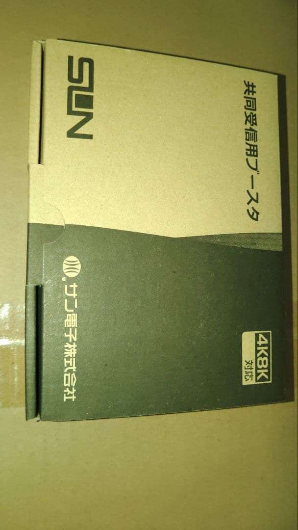 新品未使用●BS.CS/UHF 共聴用ブースター