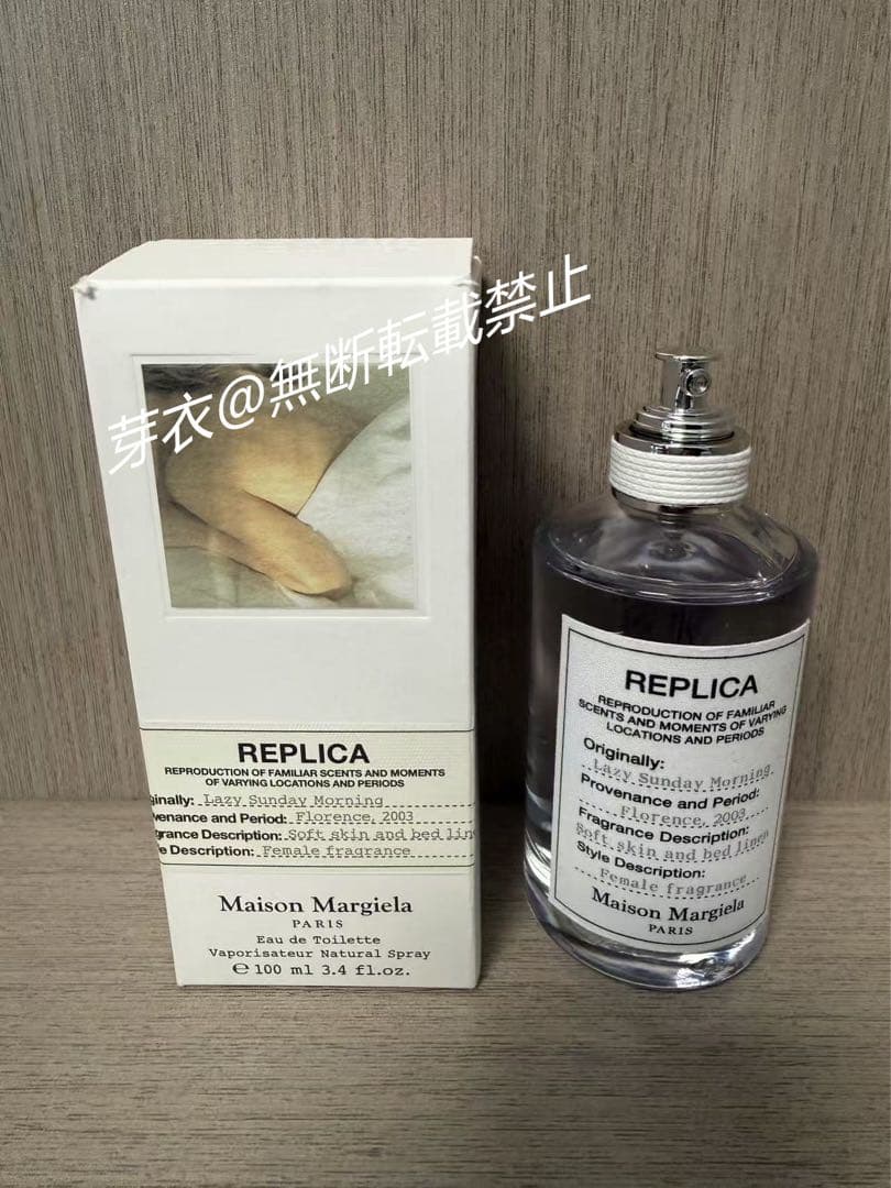 メゾン マルジェラレプリカ オードトワレ レイジーサンデー モーニング100ml