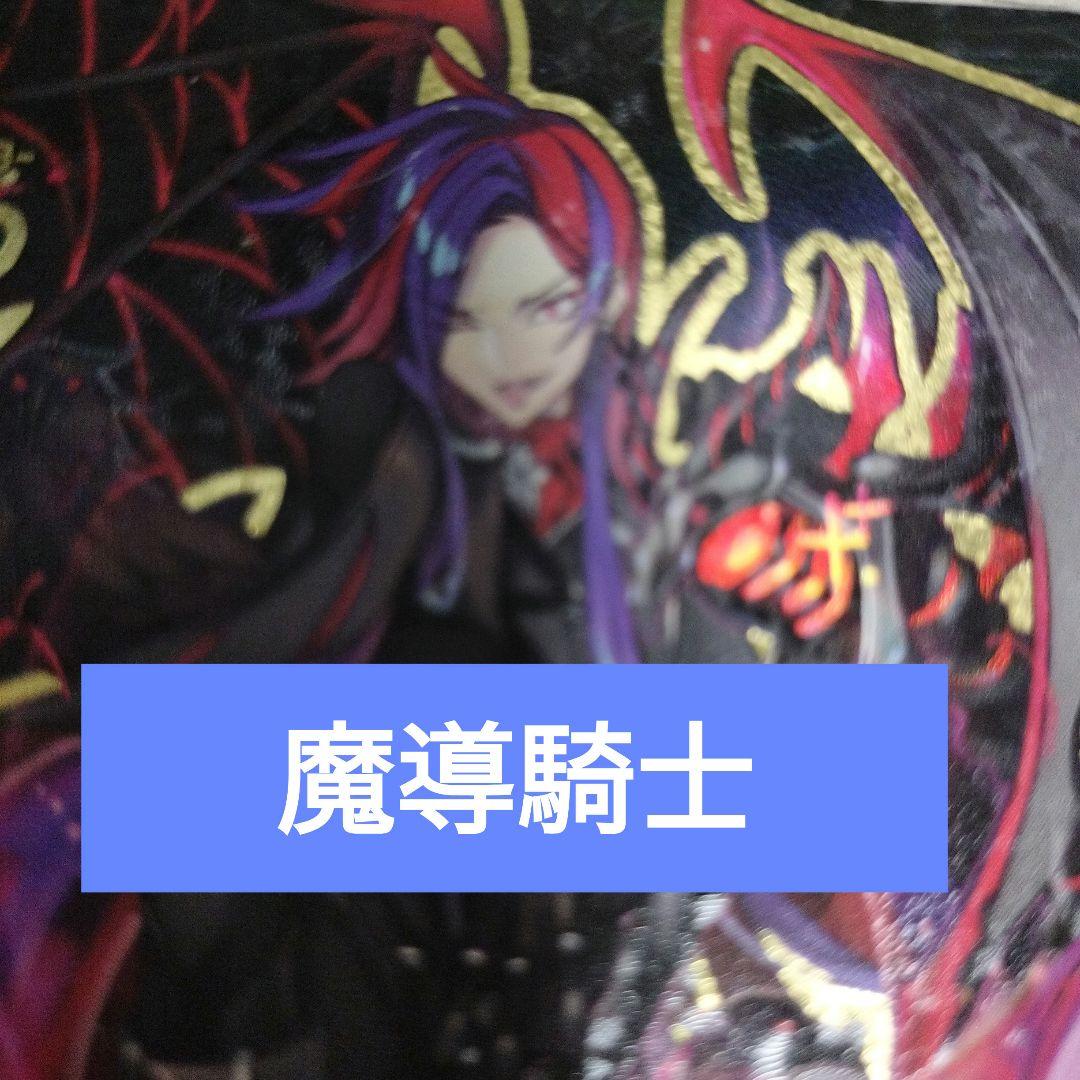 バディファイト　魔導騎士セット