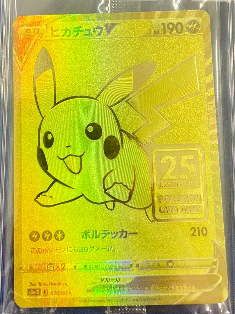 ◾️未開封ピカチュウV 25周年記念カード