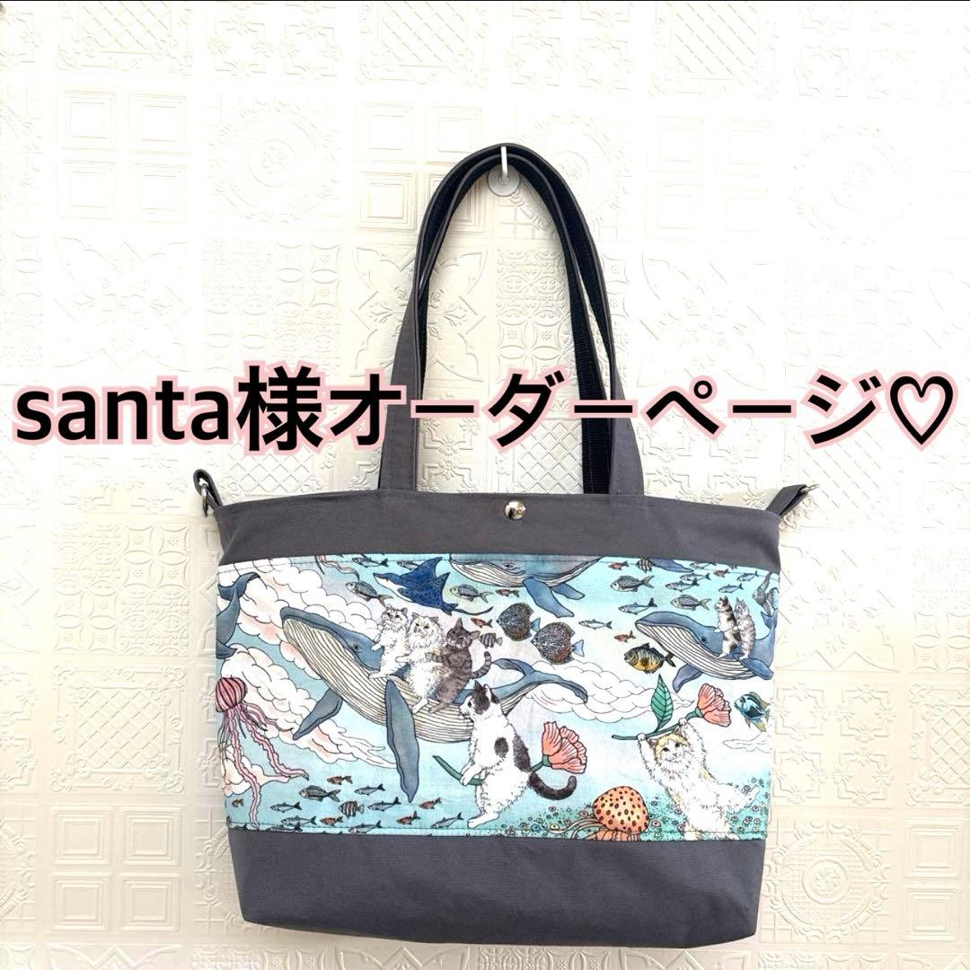 santa様オーダーページ♡