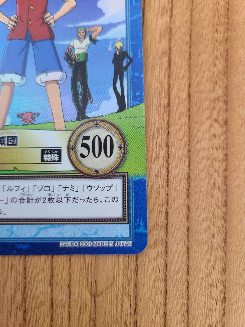 【美品】ワンピース カードダス ハイパーバトル s120 ルフィ海賊団