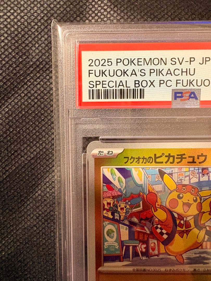 フクオカのピカチュウ #289 GEM MT