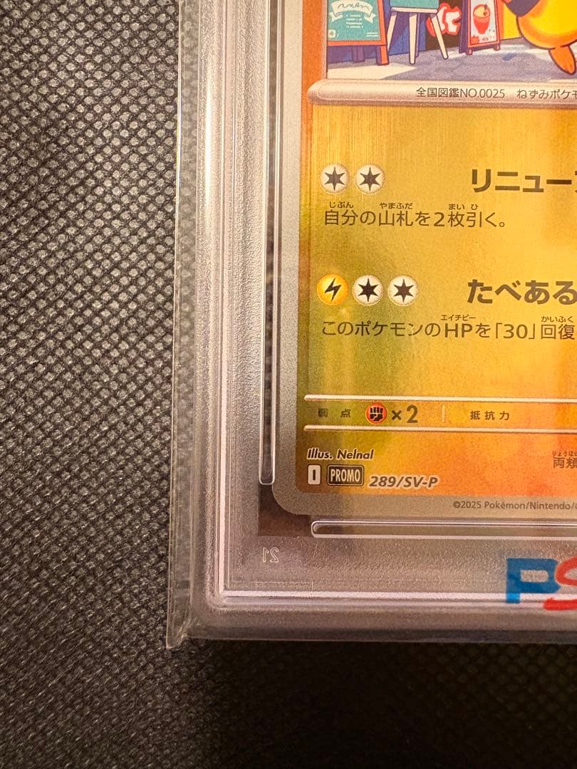 フクオカのピカチュウ #289 GEM MT