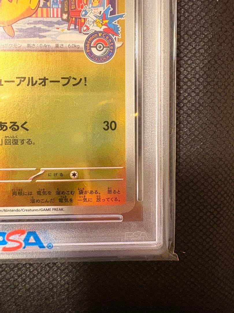 フクオカのピカチュウ #289 GEM MT