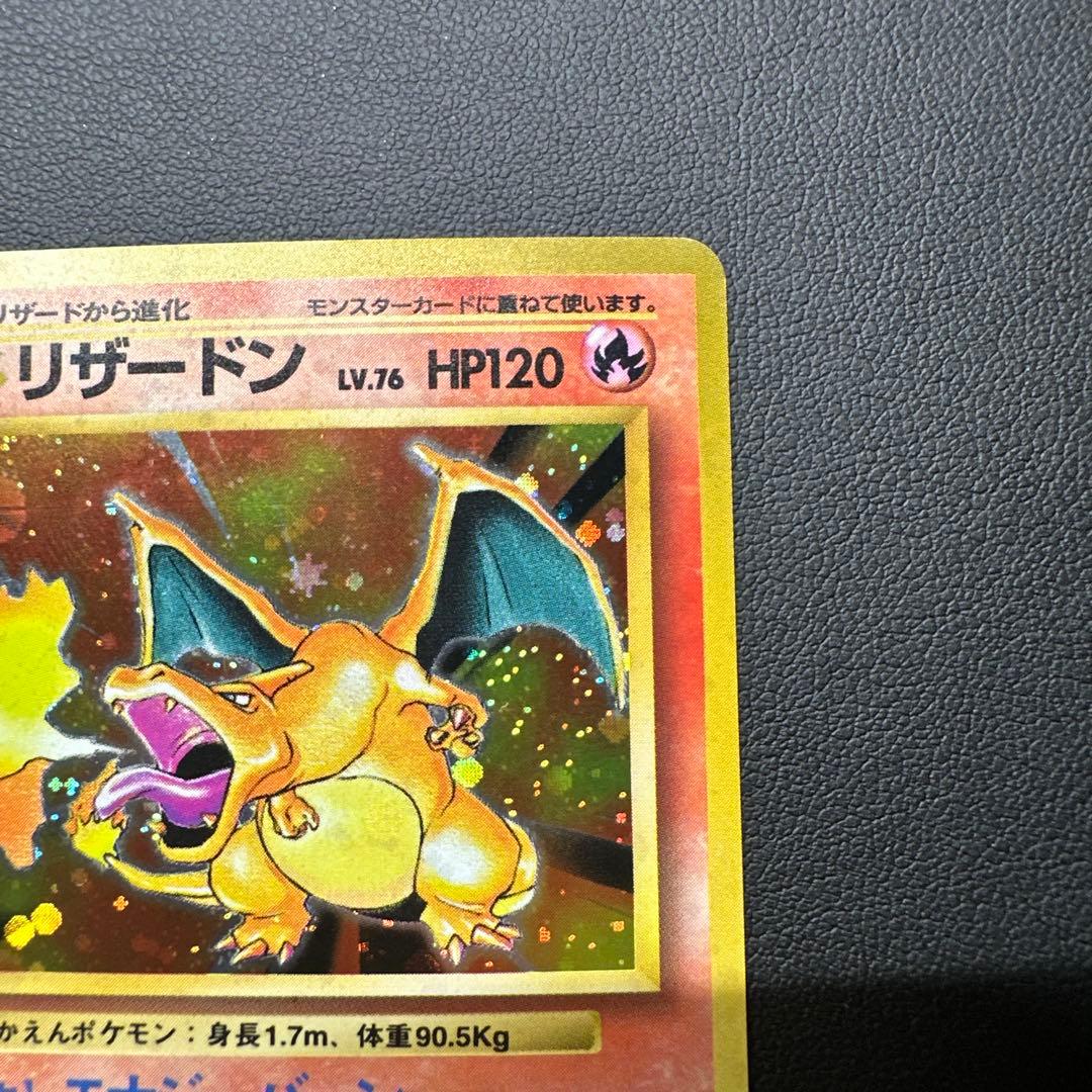 リザードン かえん 旧裏 LV.76 HP120