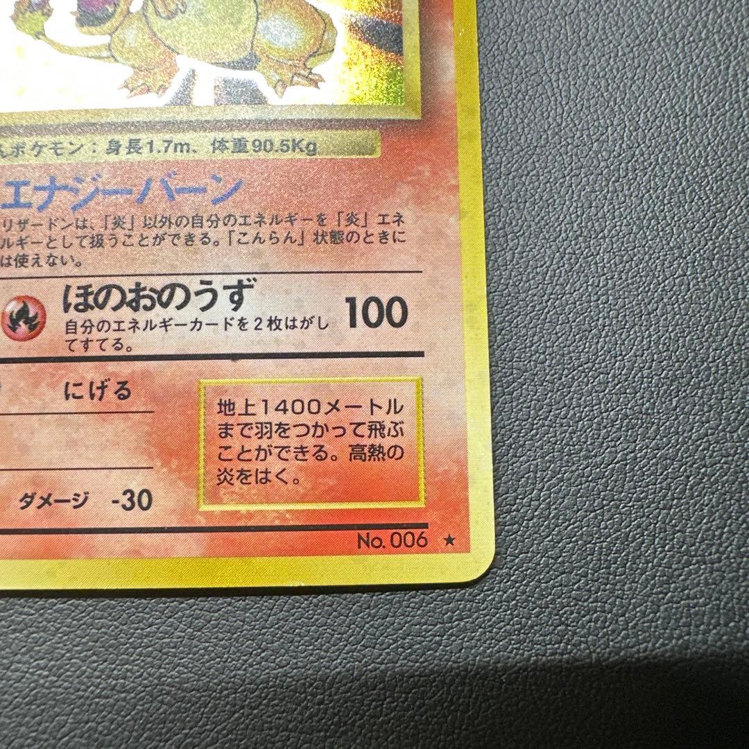 リザードン かえん 旧裏 LV.76 HP120