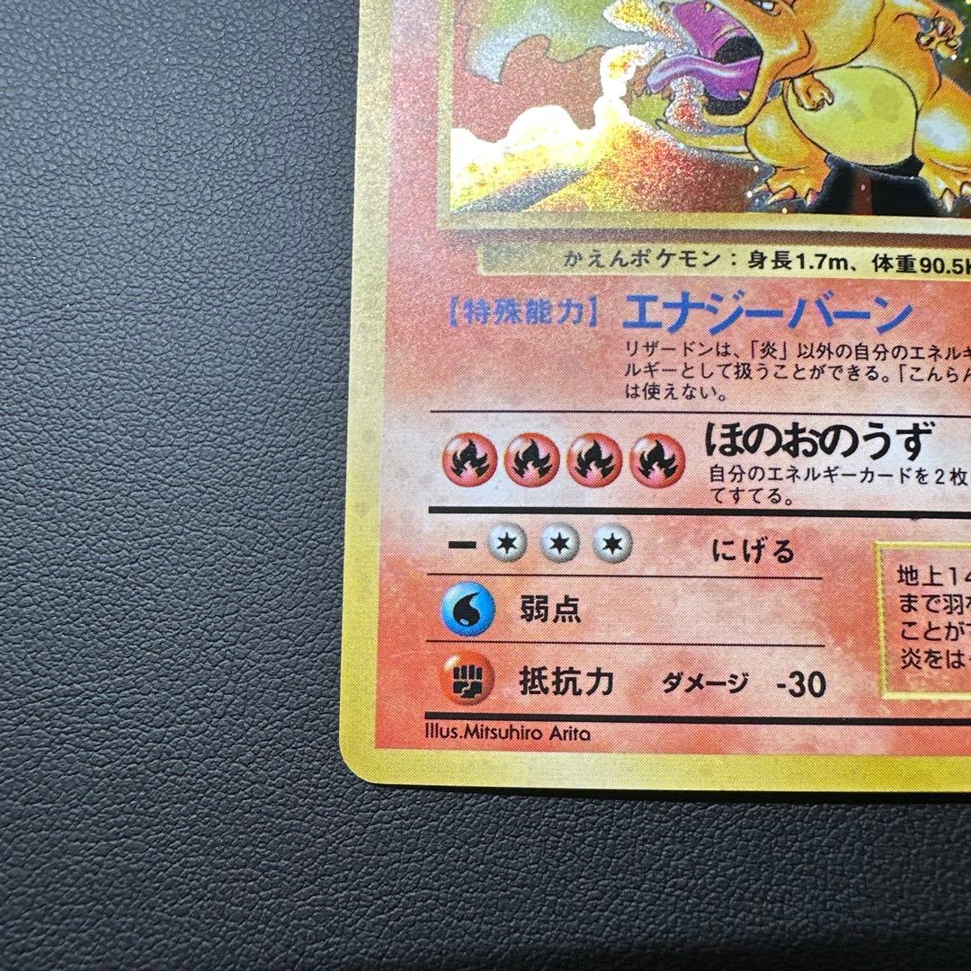 リザードン かえん 旧裏 LV.76 HP120