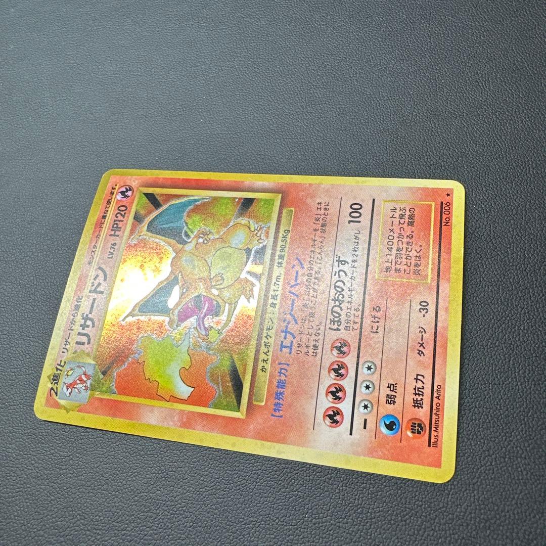 リザードン かえん 旧裏 LV.76 HP120