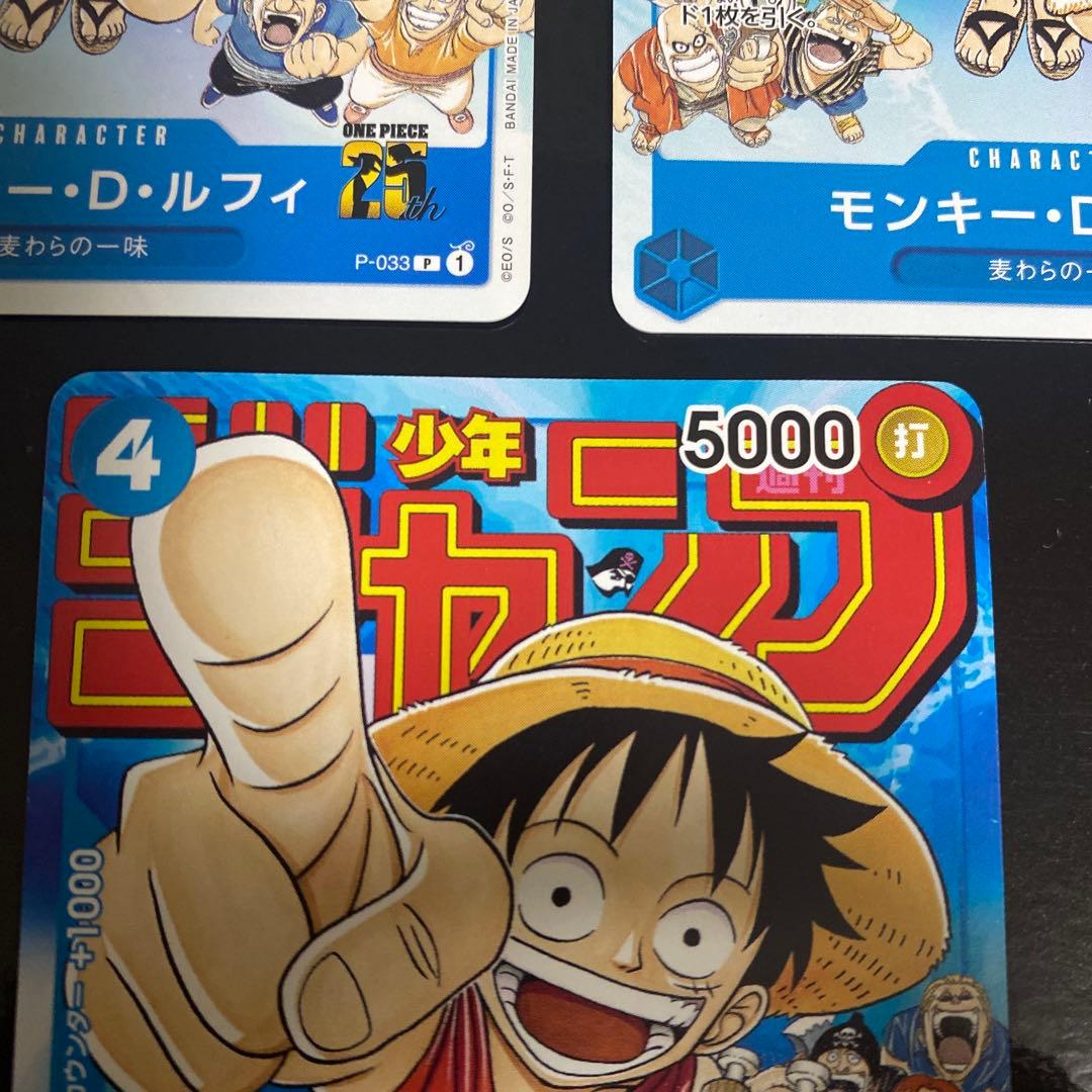 週間ジャンプ　付録　モンキー　D ルフィ