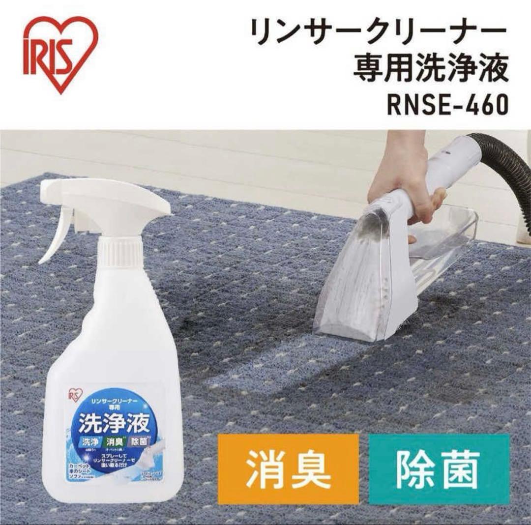 アイリスオーヤマ リンサークリーナー RNS-P10-W 専用洗浄液2本付き