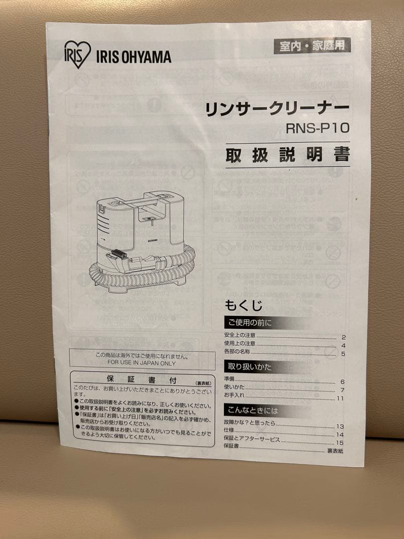 アイリスオーヤマ リンサークリーナー RNS-P10-W 専用洗浄液2本付き