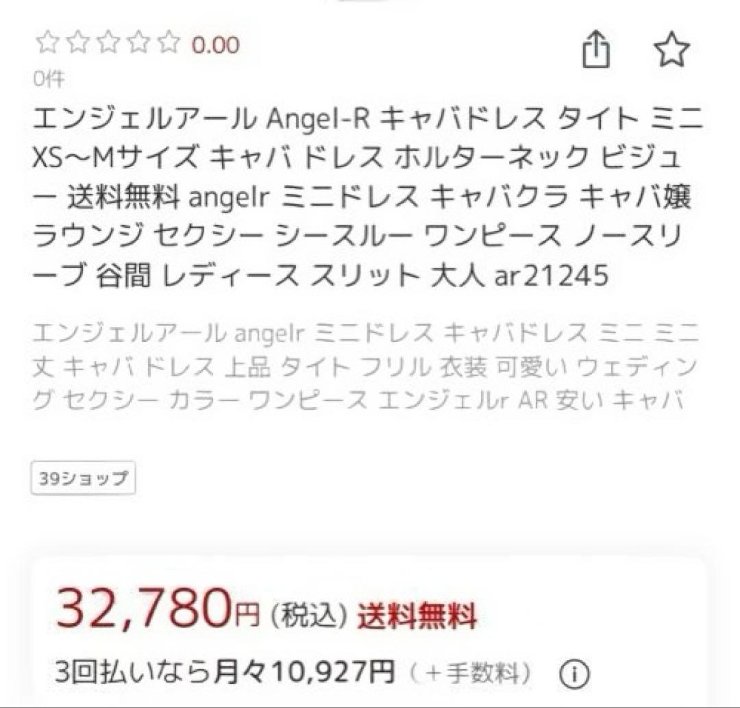 エンジェルアール　ビジュー　ホルターネック　ピンク　キャバドレス　タイト　ミニ