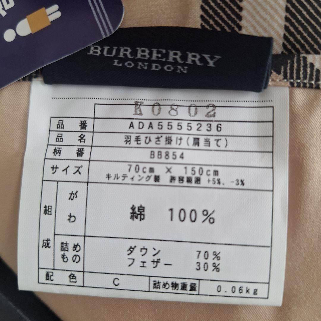 [新品]BURBERRY 羽毛ひざ掛け(肩当て) 150×70cm