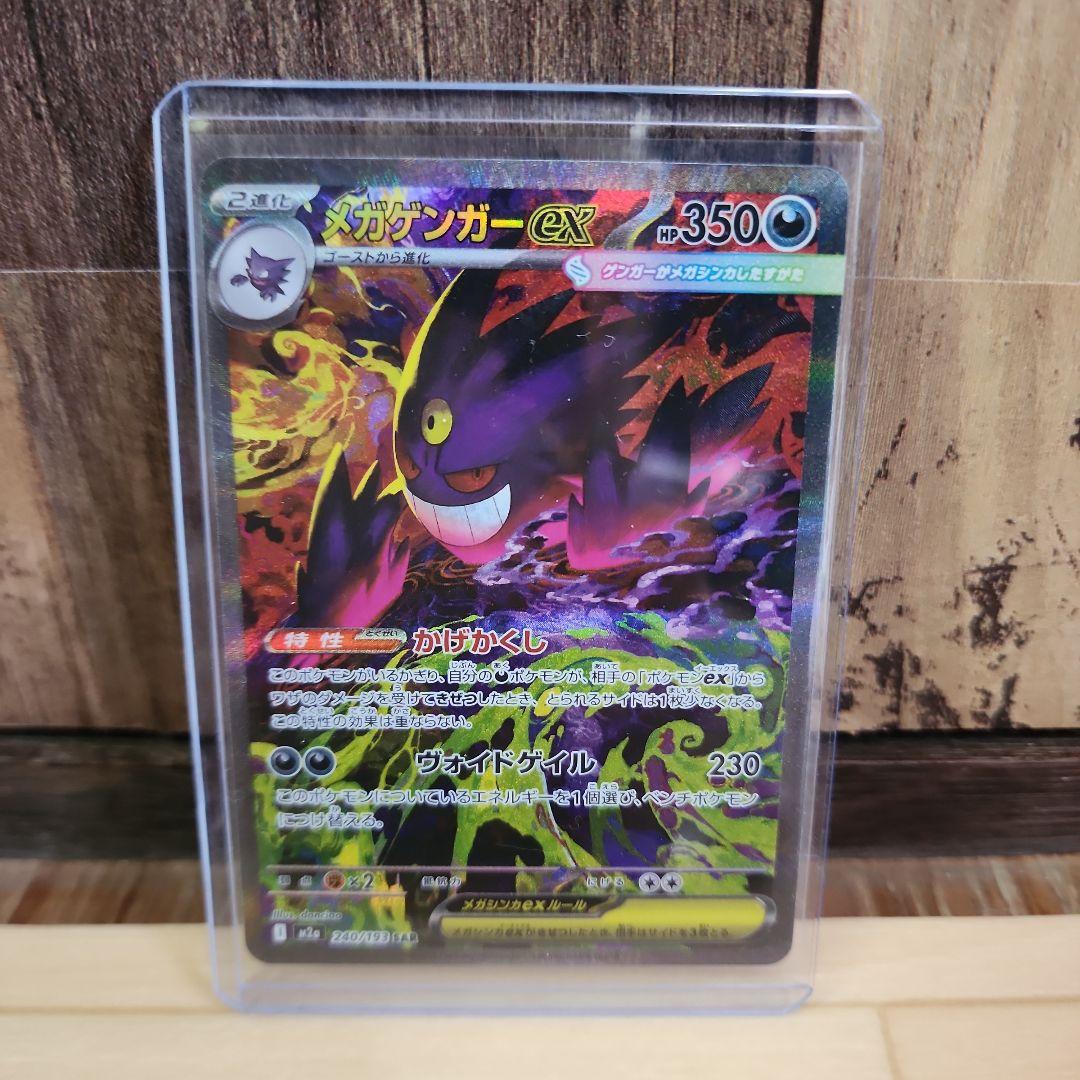 メガゲンガーex　メガドリーム　SAR