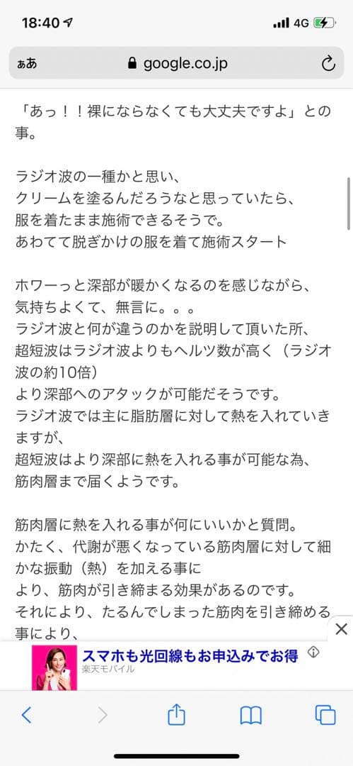 ボディ・フェイシャル 痩身 エステ機器　業務