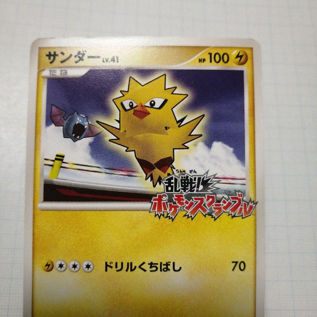 ポケモンカード　サンダー　ポケモンスクランブル