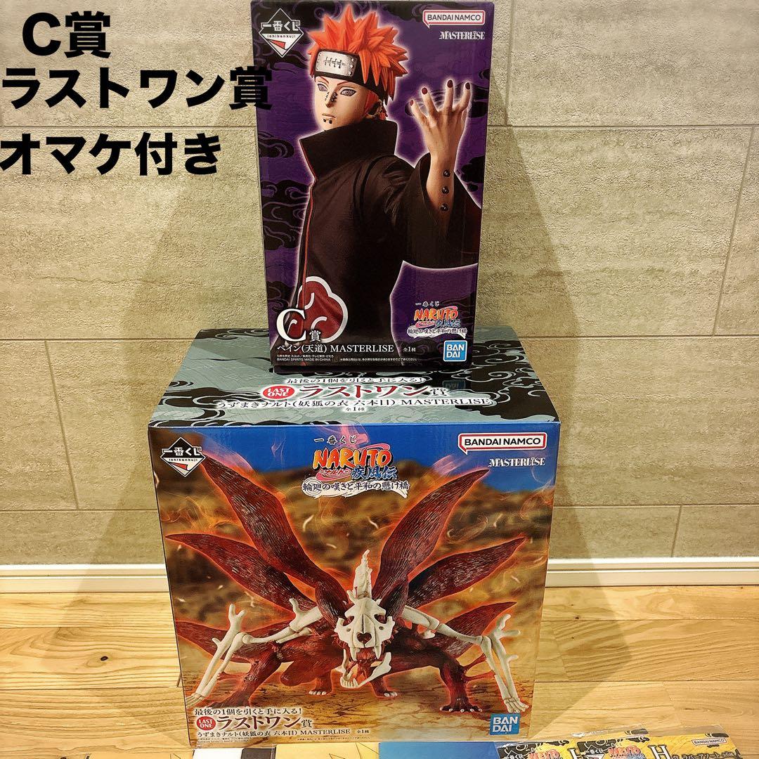 【新品•未開封】一番くじ NARUTO -ナルト- C賞、ラストワン賞 オマケ付