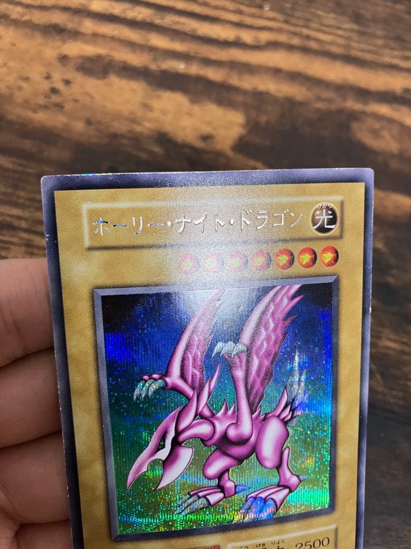 遊戯王　ホーリーナイトドラゴン　初期　シークレットレア　プロモ　闇界決闘記