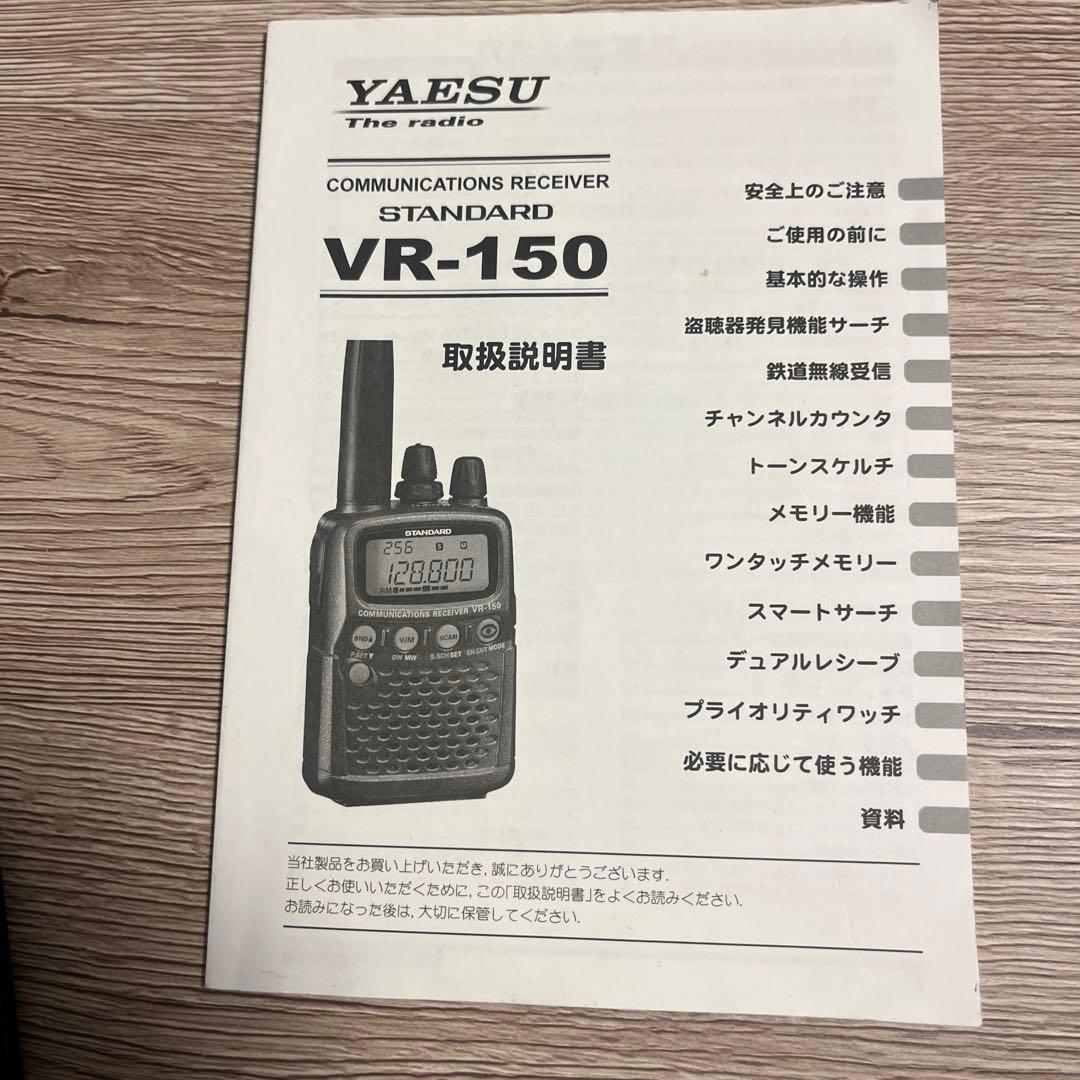 YAESU VR-150 受信機