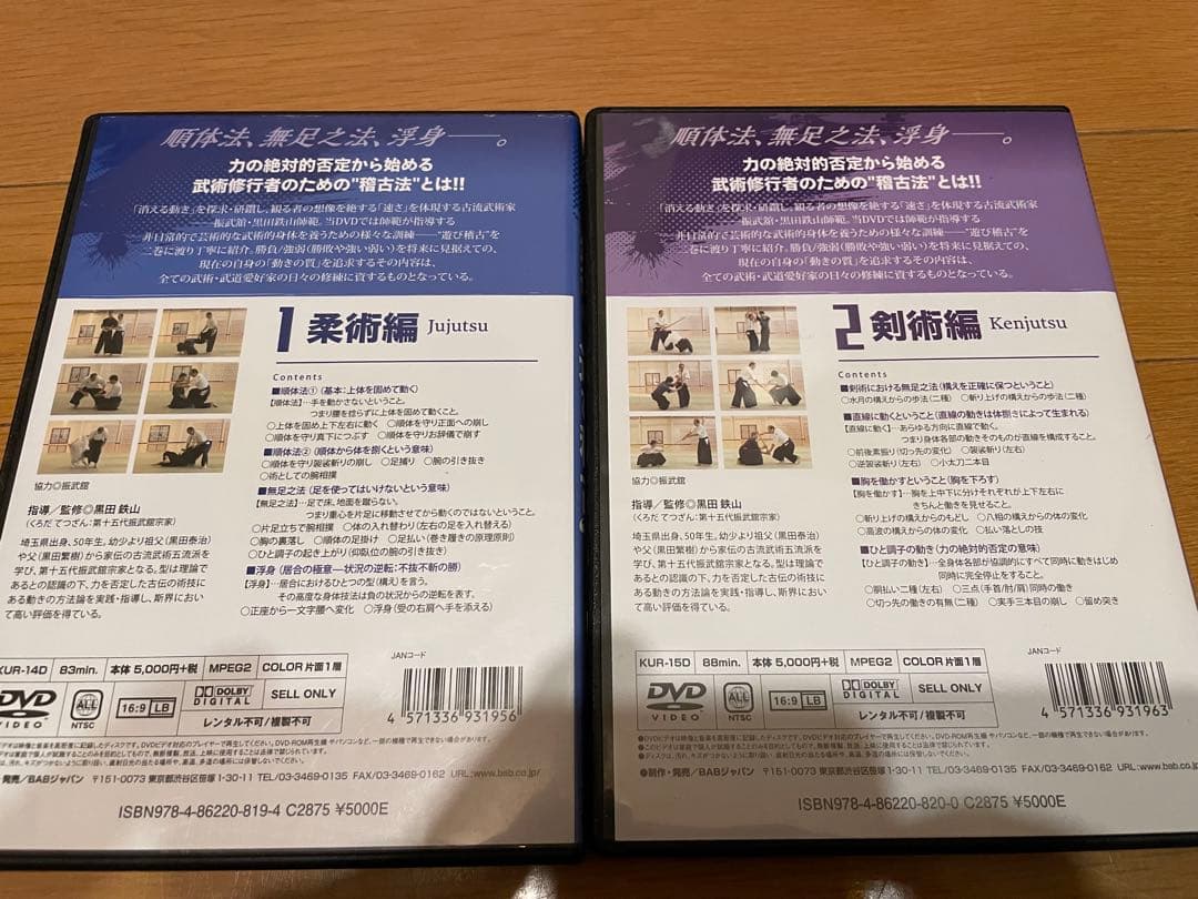 新年値下！黒田鉄山InternalTraining for Bujutsu1 2