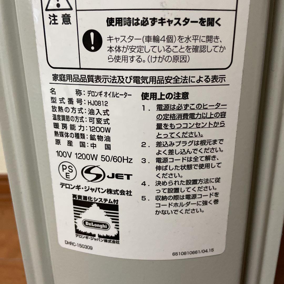 デロンギ オイルヒーターHJ0812