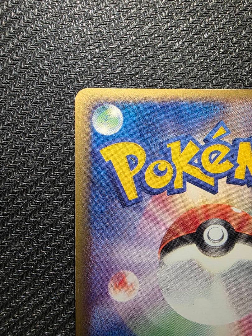 ポケパークのアチャモ②　渦有り　002/009　ポケパークプレミアムファイル