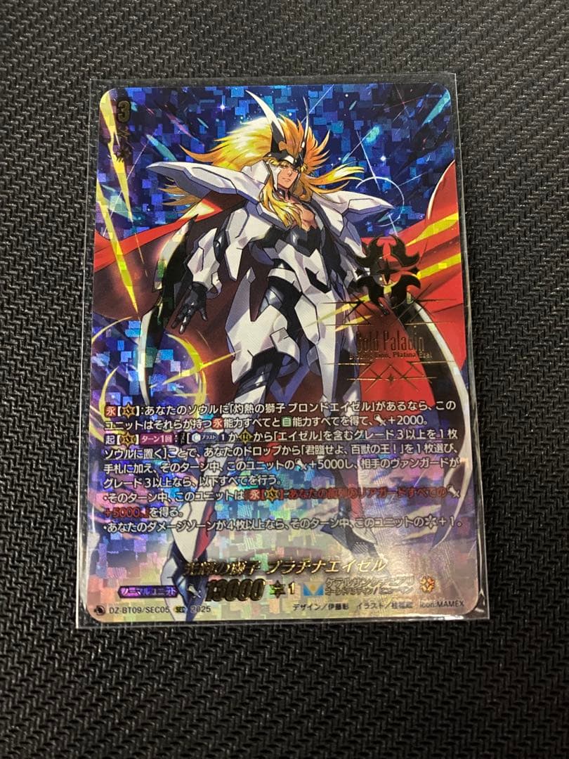 光輝の獅子　プラチナエイゼル　SEC